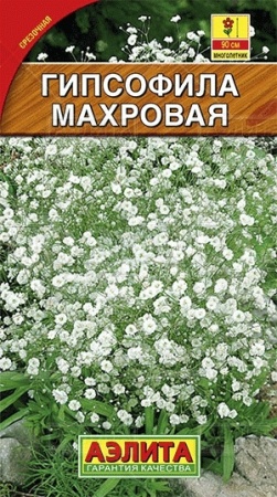 Гипсофила Махровая многолетняя 0,05г