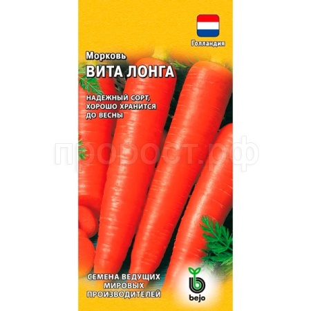 Гавриш Морковь Вита Лонга 0,5г