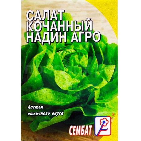 Сембат Салат Надин Агро 1г XXXL