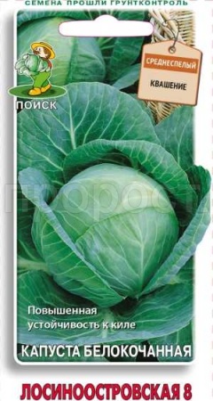 Капуста белокочанная Лосиноостровская 8 0,5г 