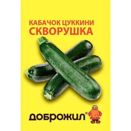 ДОБРОЖИЛ Кабачок цуккини Скворушка 2г