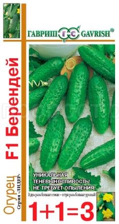 Гавриш серия 1+1 Огурец Берендей F1 20шт  