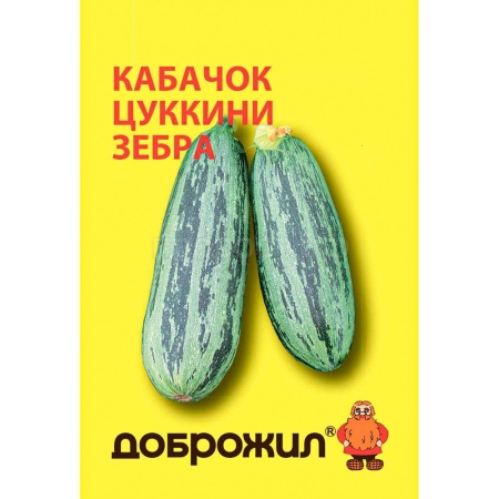 ДОБРОЖИЛ Кабачок цуккини Зебра 2г