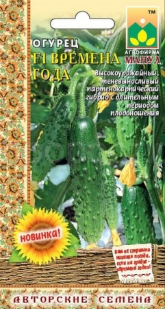 Манул Огурец Времена года F1 10 шт