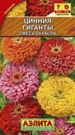 Цинния Гиганты смесь