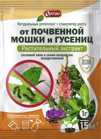 ОРТОН 1гр от почвенной мошки и гусениц