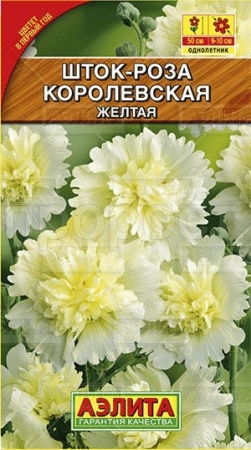 Шток-роза Королевская желтая 10шт 