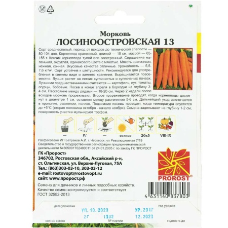 PROROST Морковь Лосиноостровская 13 2г