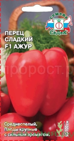 Перец сладкий Ажур F1 0,1г  Перец сладкий Ажур F1 0,1г