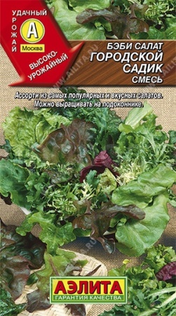 Аэлита Салат Бэби Городской садик, смесь 0,5г