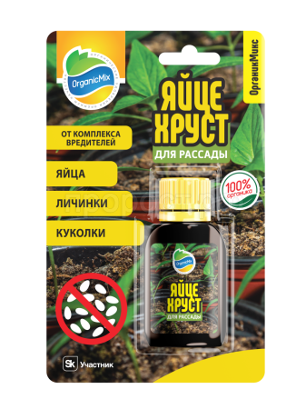 Яйцехруст 15мл для рассады ОрганикМикс