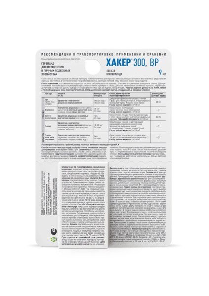 Хакер 300 по газону, землянике, капусте 9мл Хакер 300 по газону, землянике, капусте 9мл