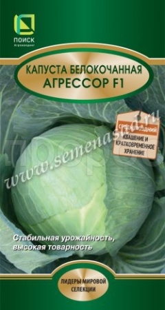 Поиск Капуста белокочанная Агрессор F1 20шт