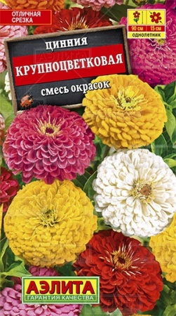 Цинния Крупноцветковая смесь 0,5г