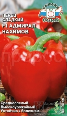 Перец сладкий Адмирал Нахимов F1 0,1г