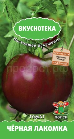 Поиск Вкуснотека Томат Черная лакомка 10 шт