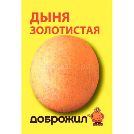 ДОБРОЖИЛ Дыня Золотистая 1г