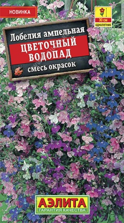 Лобелия Цветочный водопад ампельная, смесь окрасок 0,05г 