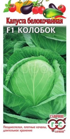 Капуста белокочанная Колобок F1 10шт