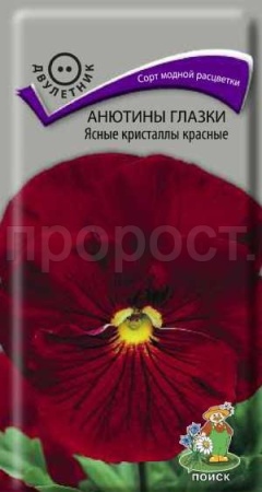 Анютины глазки Ясные кристаллы красные 0,2 гр