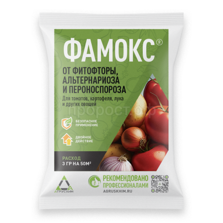 Фамокс 3гр (от фитофторы,альтернариоза,пероноспороза) Агрусхим