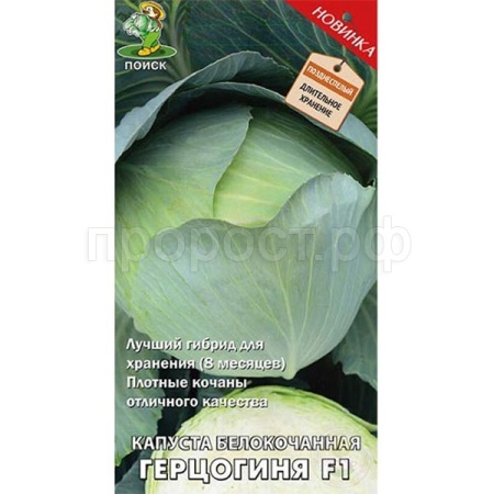 Поиск Капуста белокочанная Герцогиня F1 0,2г 