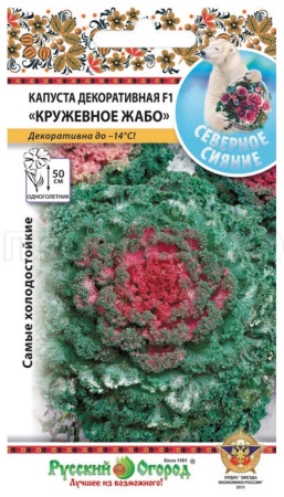 Капуста декоративная Кружевное жабо F1 смесь 10шт