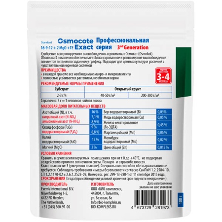 Осмокот Экзакт Стандарт 3-4мес 100гр